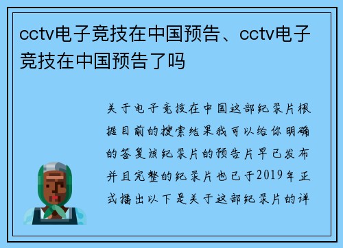 cctv电子竞技在中国预告、cctv电子竞技在中国预告了吗