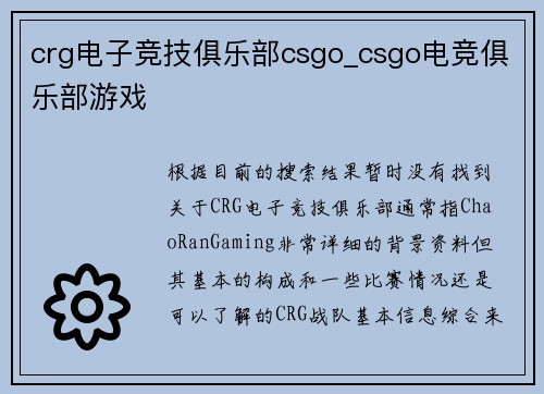 crg电子竞技俱乐部csgo_csgo电竞俱乐部游戏