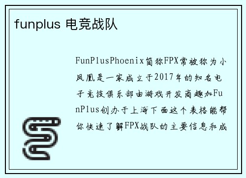 funplus 电竞战队