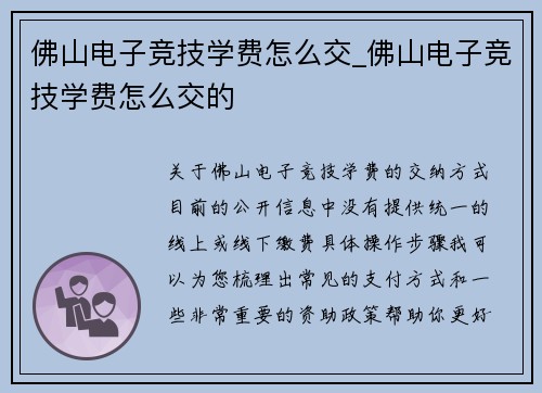 佛山电子竞技学费怎么交_佛山电子竞技学费怎么交的