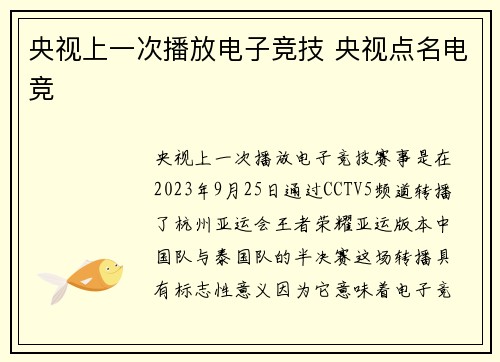 央视上一次播放电子竞技 央视点名电竞