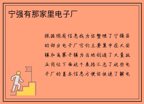 宁强有那家里电子厂