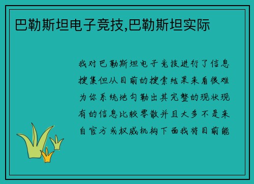 巴勒斯坦电子竞技,巴勒斯坦实际